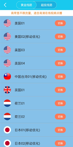 旋风免费版加速器android下载效果预览图