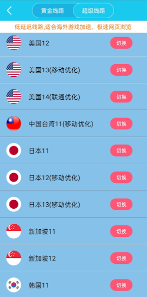 旋风免费版加速器android下载效果预览图