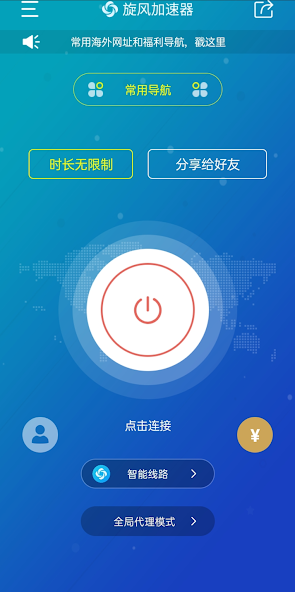 旋风免费版加速器android下载效果预览图